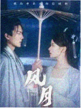 山南水北 更新至16集 鲨鱼影视